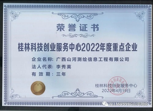 喜讯！热烈庆祝我公司获得桂林科技创业服务中心2022年度重点企业荣誉证书！